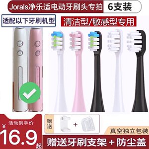 适用Jorals净乐适电动牙刷头F1-01/F1-03/F608/F506通用牙刷刷头