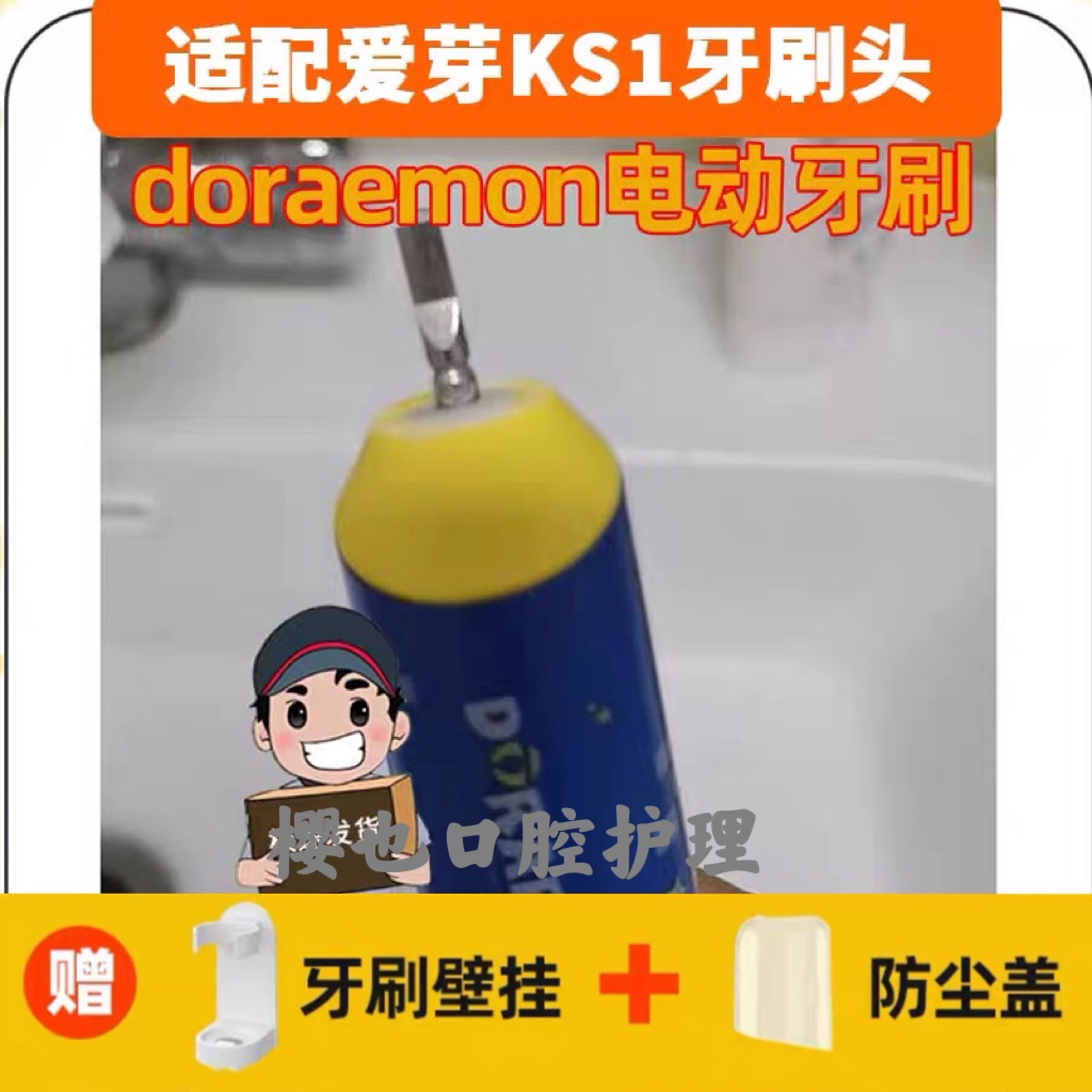 适用于爱芽KS1儿童电动牙刷头doraemon软毛通用替换刷头