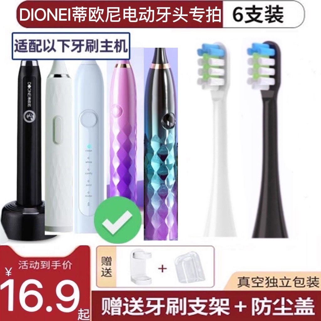 适用DIONEI蒂欧尼电动牙刷刷头成人清洁型M8/FK10Y9b10牙刷刷头