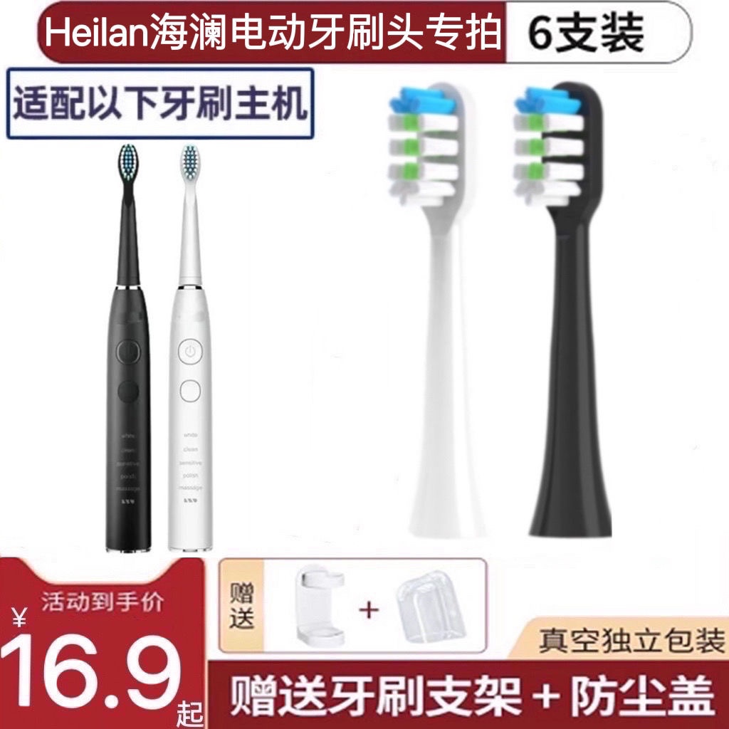 适用Heilan海H澜优选电动牙刷头F14/X6/HLM-A10/01替换软毛成人