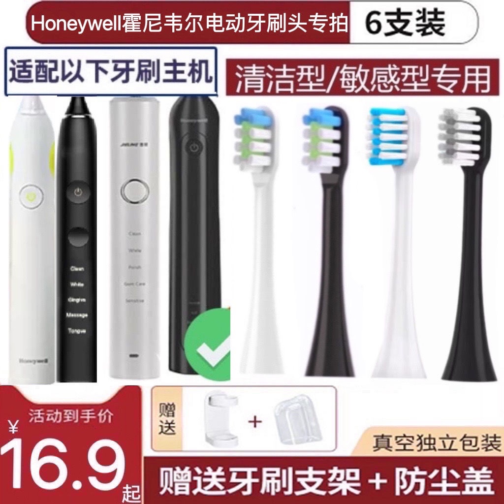适用Honeywell霍尼韦尔电动牙刷头HR-1/2R480B/W通用牙刷刷头