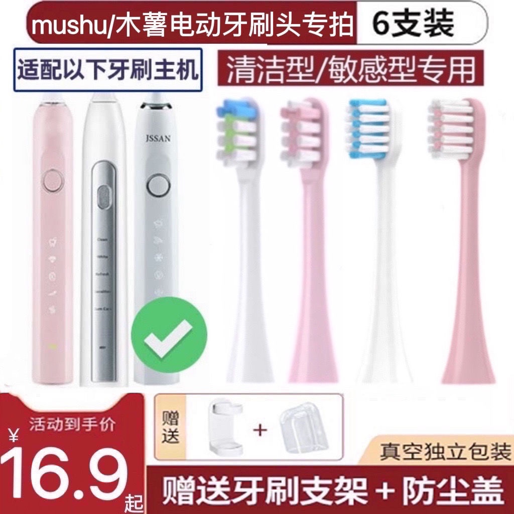 适用mushu木薯电动牙刷头S1S2/MS1713声波电动牙刷头软毛替换刷头