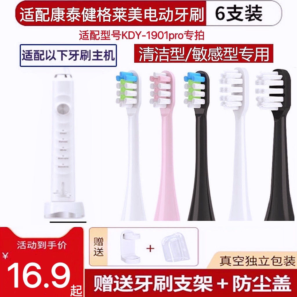 适用康泰健格莱美电动牙刷头KDY-1901pro通用软毛KTJ GRAMY替换头