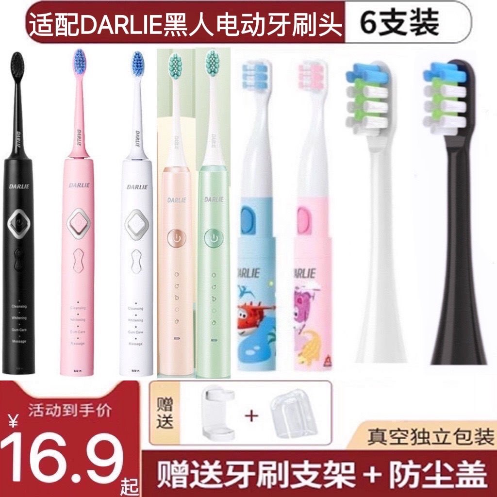 适用DARLIE黑人电动牙刷头ET3/ET5/ETK1软毛儿童成人牙刷头替换头