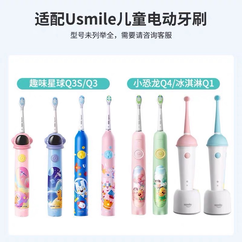 适用笑容加usmile儿童电动牙刷头Q3/Q3S/Q4/Q1成长小帽刷替换头