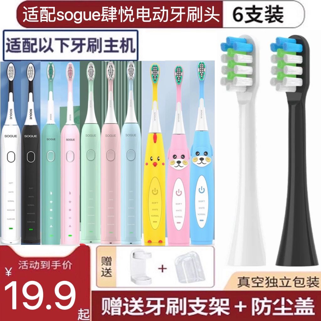 适用sogue肆悦电动牙刷头软毛P1/P102/P5/P4/S4102/S41/S51/S5253