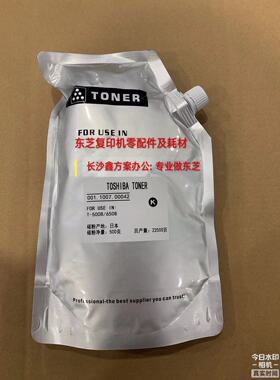 东芝5508A 6508 7508 8508 5518 6518 7518粉盒添加粉 碳粉 墨粉