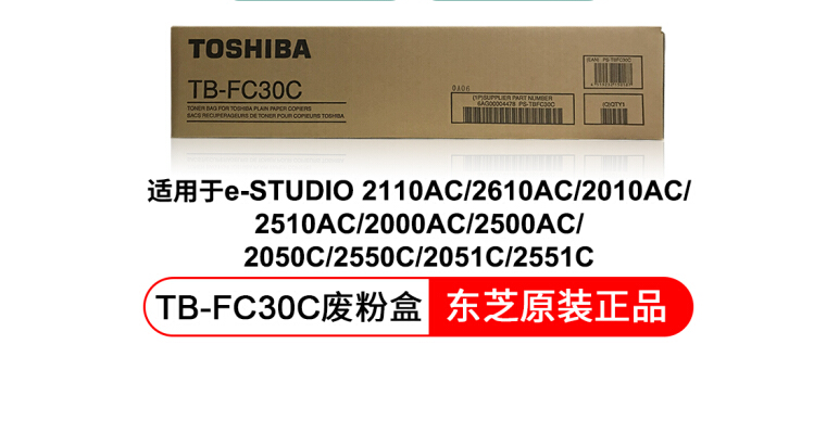 原装 东芝2010ac 2510ac 2000ac 2500ac 废粉 废粉盒 办公设备/耗材/相关服务 复印机配件 原图主图