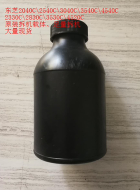 东芝FC25载体 2040C 2540C 3040C 彩色载体3540C 4540C显影铁粉