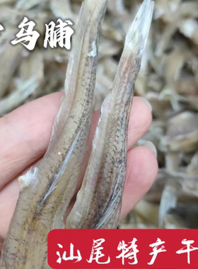 汕尾特产海欧丁生晒哥丁鱼干那哥小鱼干微咸中乌脯潮汕干货海鱼