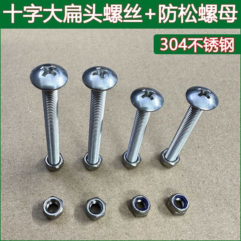 M5折叠桌防松螺丝304不锈钢大扁头十字槽机螺钉半伞圆头蘑菇头栓