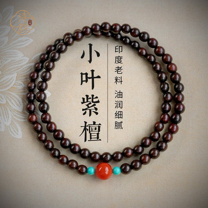 印度小叶紫檀老料油润手串