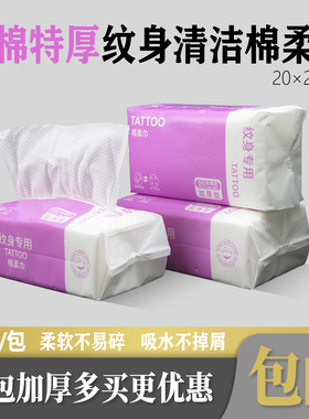 纹身擦拭纸巾棉柔巾珍珠纹加厚型一次性清洁用洗脸巾杰艺纹身器材