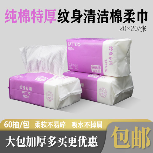 纹身擦拭纸巾棉柔巾珍珠纹加厚型一次性清洁用洗脸巾杰艺纹身器材