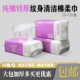 纹身擦拭纸巾棉柔巾珍珠纹加厚型一次性清洁用洗脸巾杰艺纹身器材