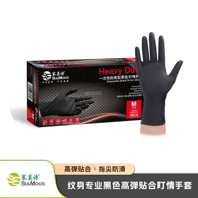 纹身师专用手套黑色刺青耐用