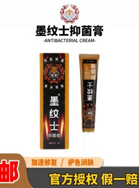 中国修复墨纹士抑菌止痒修护