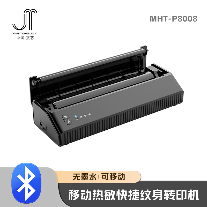 转印机设计手稿用a4纸黑色刺青热敏打印机连蓝牙工具杰艺纹身器材