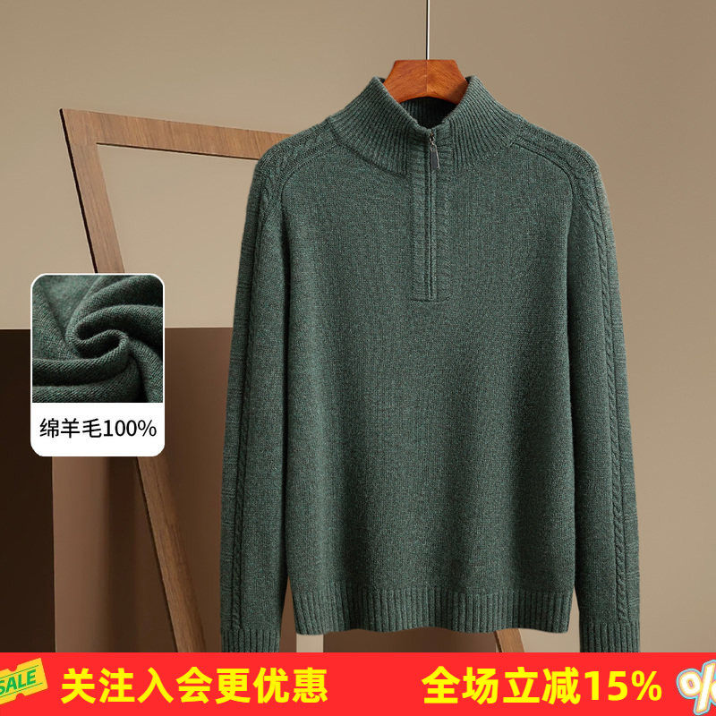 金菊【100%绵羊毛】2026春秋半高领拉链保暖纯色男式羊毛衫
