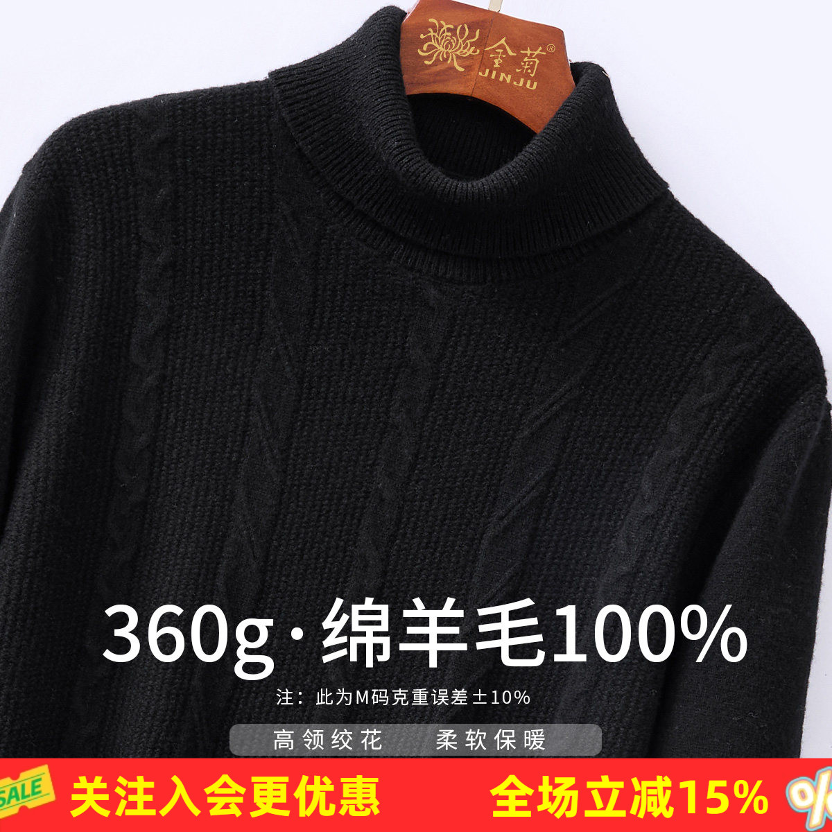 金菊【100%绵羊毛】26春秋新款男式羊毛衫翻领绞花优雅保暖设计