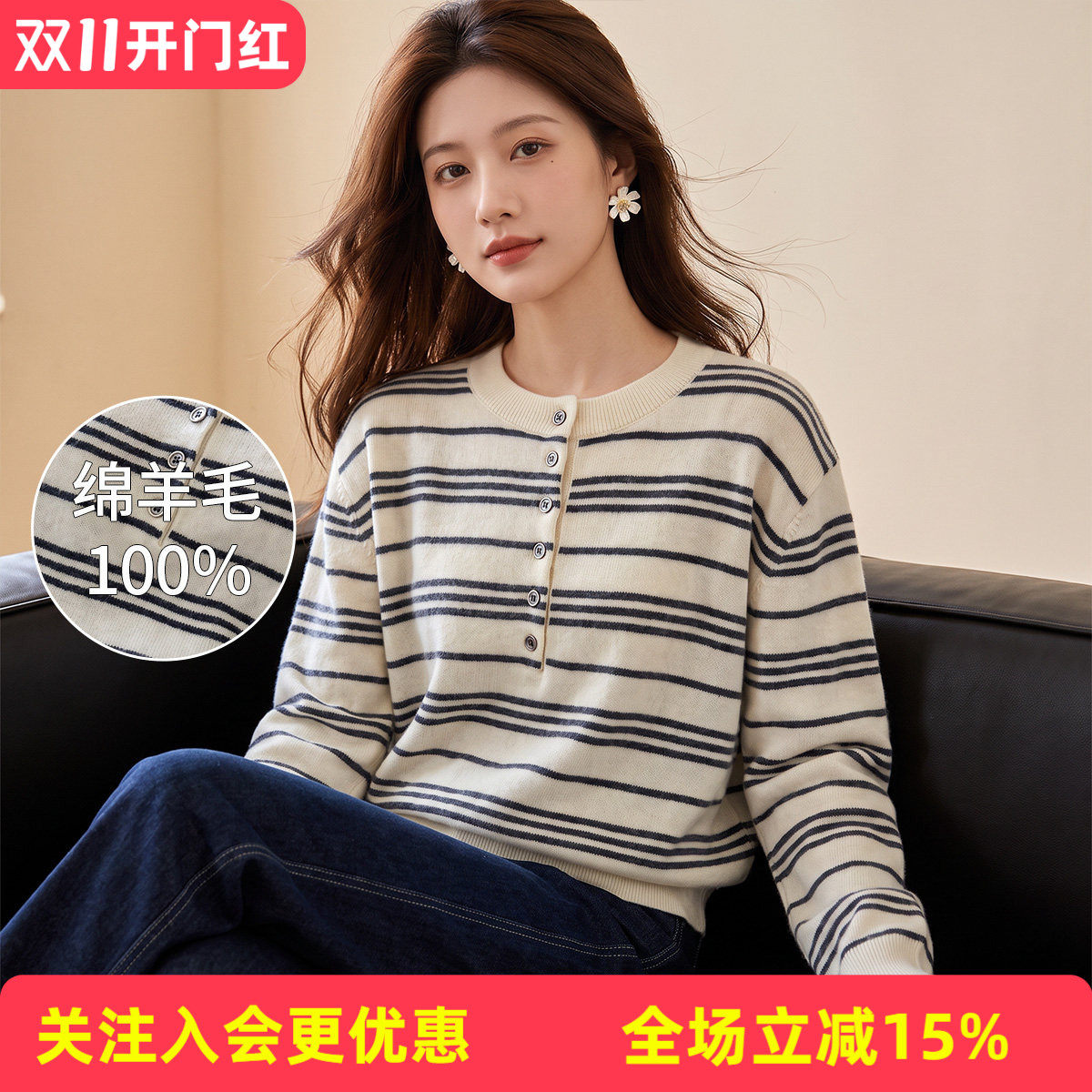 【100%绵羊毛】圆领半开扣撞色条纹宽松羊毛衫秋冬新款上衣女