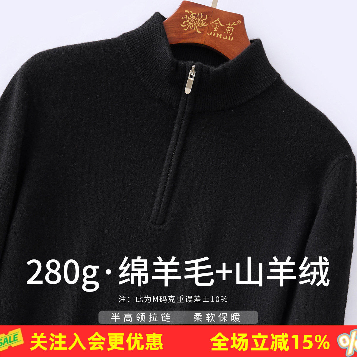 金菊厚款绵羊毛+山羊绒冬男式羊绒衫半高领拉链简约利落保暖舒适
