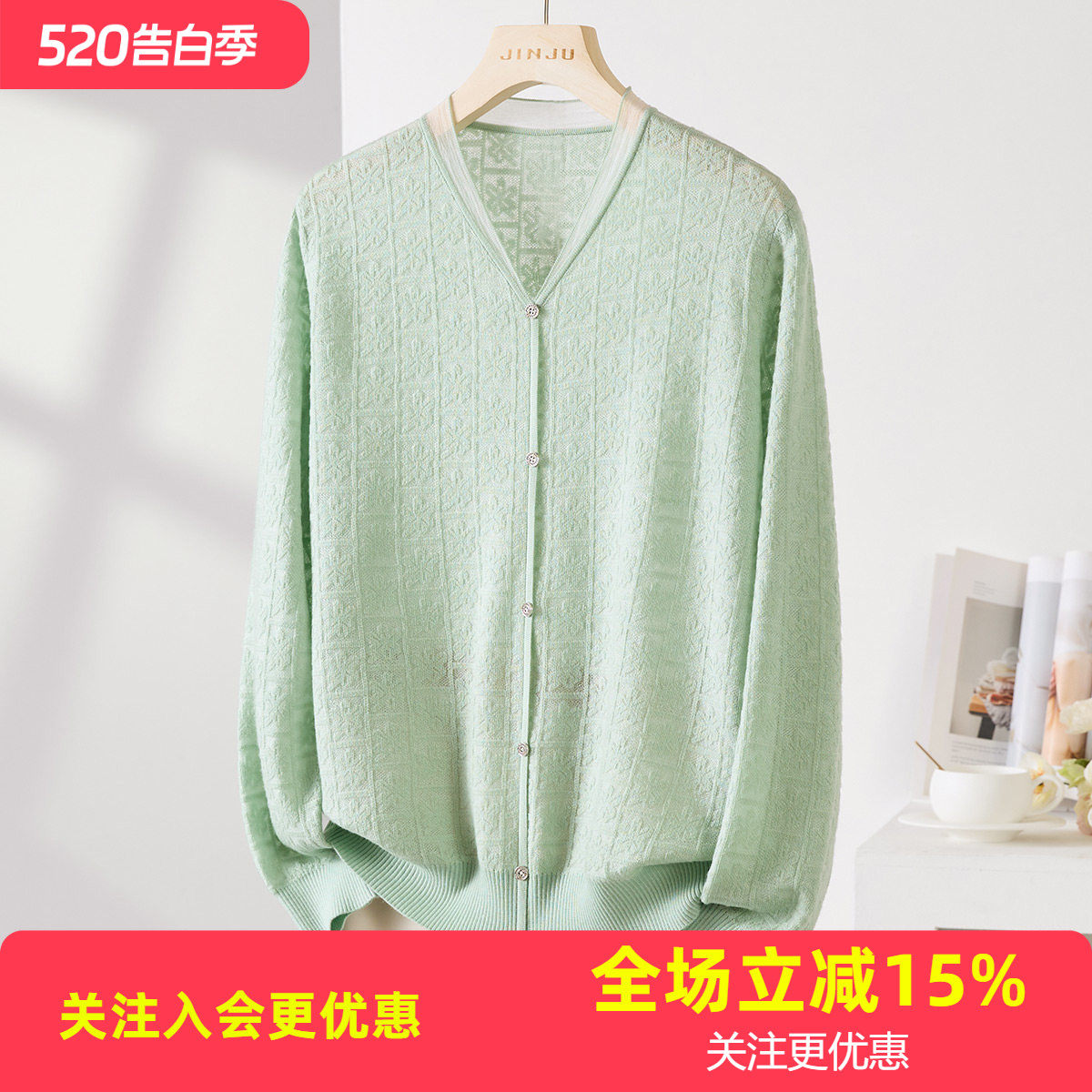 金菊26年春款【含桑蚕丝】时尚V领长袖纹理设计开衫女式针织衫