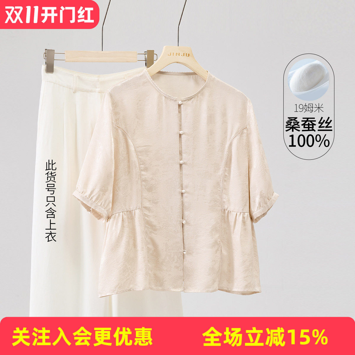 金菊100%桑蚕丝上衣!19姆米圆领珍珠扣真丝短袖显瘦气质女衬衣