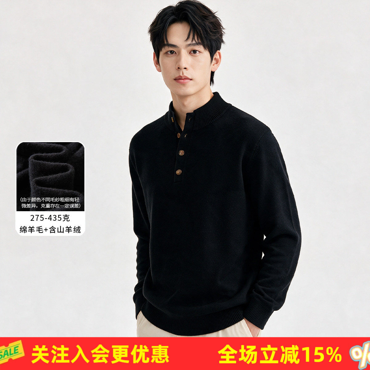 【绵羊毛+含山羊绒】纯色商务精英秋冬新款纽扣半高领男式羊毛衫