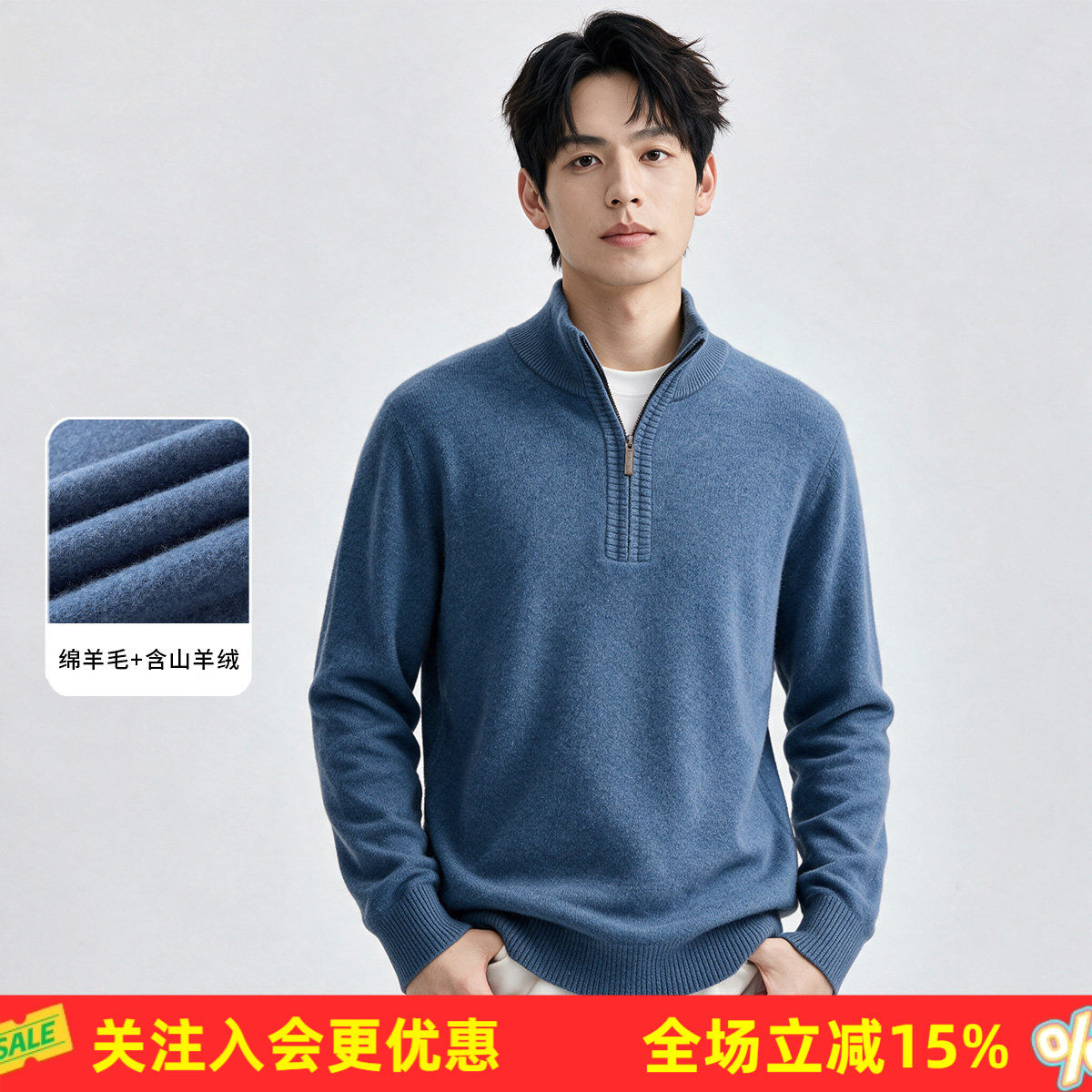 【绵羊毛+含山羊绒】纯色半拉链基础纯色秋冬新款保暖男式羊毛衫