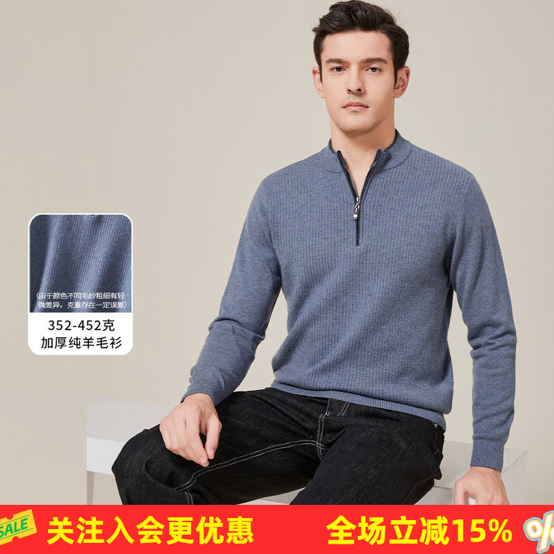 金菊【纯色质感绵羊毛100%】立领长袖门襟拉链男式羊毛衫加厚保暖
