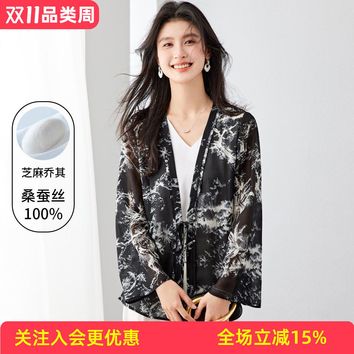金菊芝麻乔其【10姆米】真丝100%桑蚕丝V领开衫披肩外套空调衫