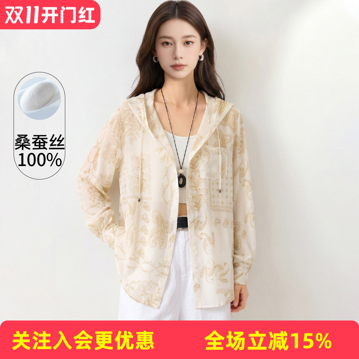 金菊【100%桑蚕丝】遮阳开衫腰果花连帽女式衬衫宽松气质真丝上衣