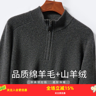 金菊【保暖显型格】秋冬新款加厚男式半高领拉链羊绒衫简约利落