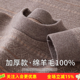 金菊【绵羊毛】26秋冬复古提花条纹加厚男式羊毛衫时尚保暖
