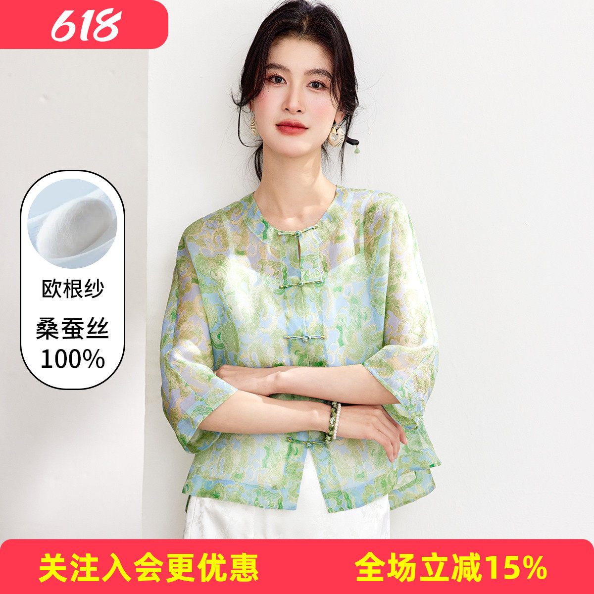 金菊【欧根纱真丝遮阳外套】圆领盘扣桑蚕丝100%春夏新款女式衬衫