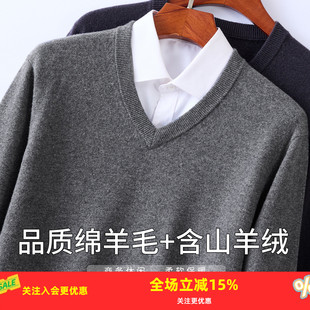 金菊含羊绒25秋冬厚款男式纯色V领羊毛衫经典百搭宽松保暖高级