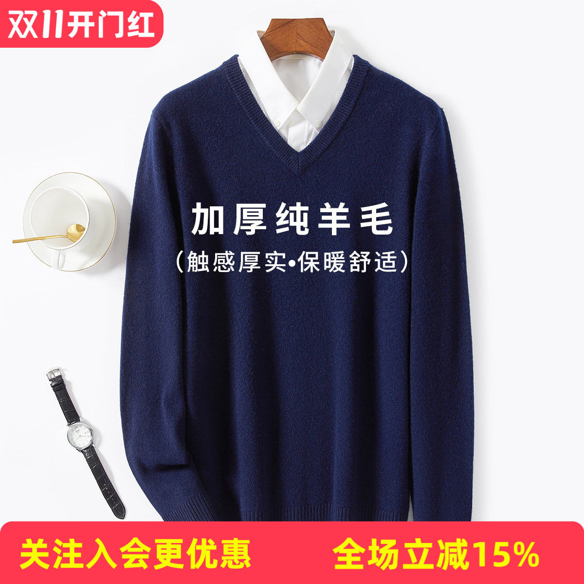 金菊保暖【纯羊毛】V领毛衣秋季红色针织衫商务爸爸打底羊毛衫