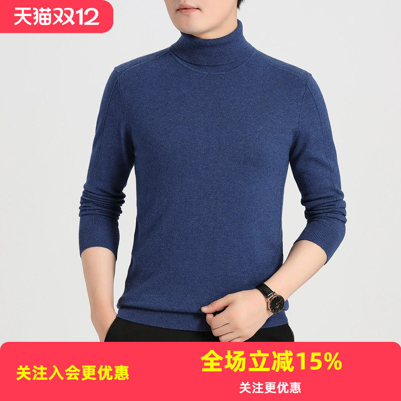 金菊秋冬新款两翻领平板纯色基础款绵羊毛100%男式羊毛衫 - 淘宝联盟商品