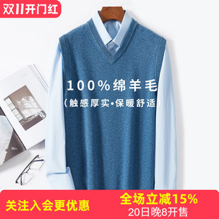金菊秋冬特卖【绵羊毛】纯色V领舒适打底男式背心经典日常