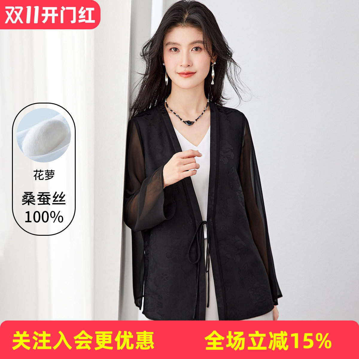 金菊【真丝花萝禅意开衫】遮阳春夏新款桑蚕丝100%暗纹女式外套