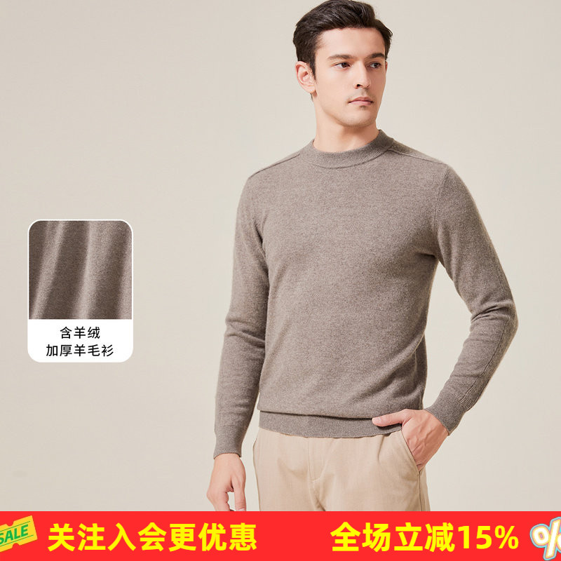 金菊多色可选【含羊绒纯色上衣】春秋圆领长袖高端男式羊毛衫保暖