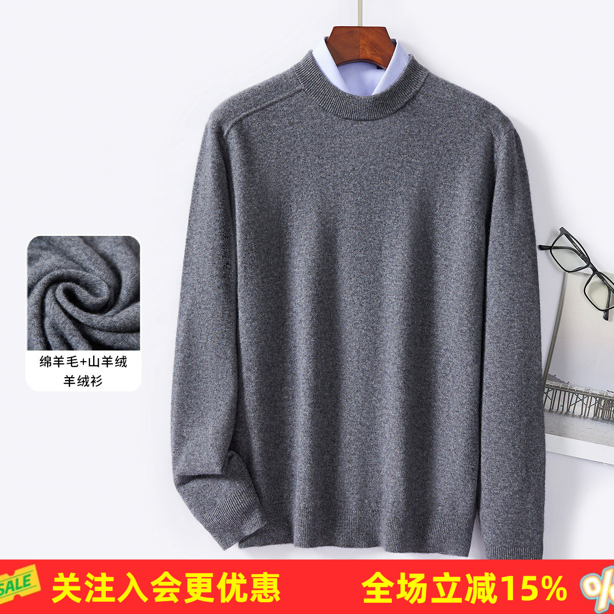 金菊绵羊毛+山羊绒厚款26冬季圆领插肩纯色基础百搭男式羊绒衫