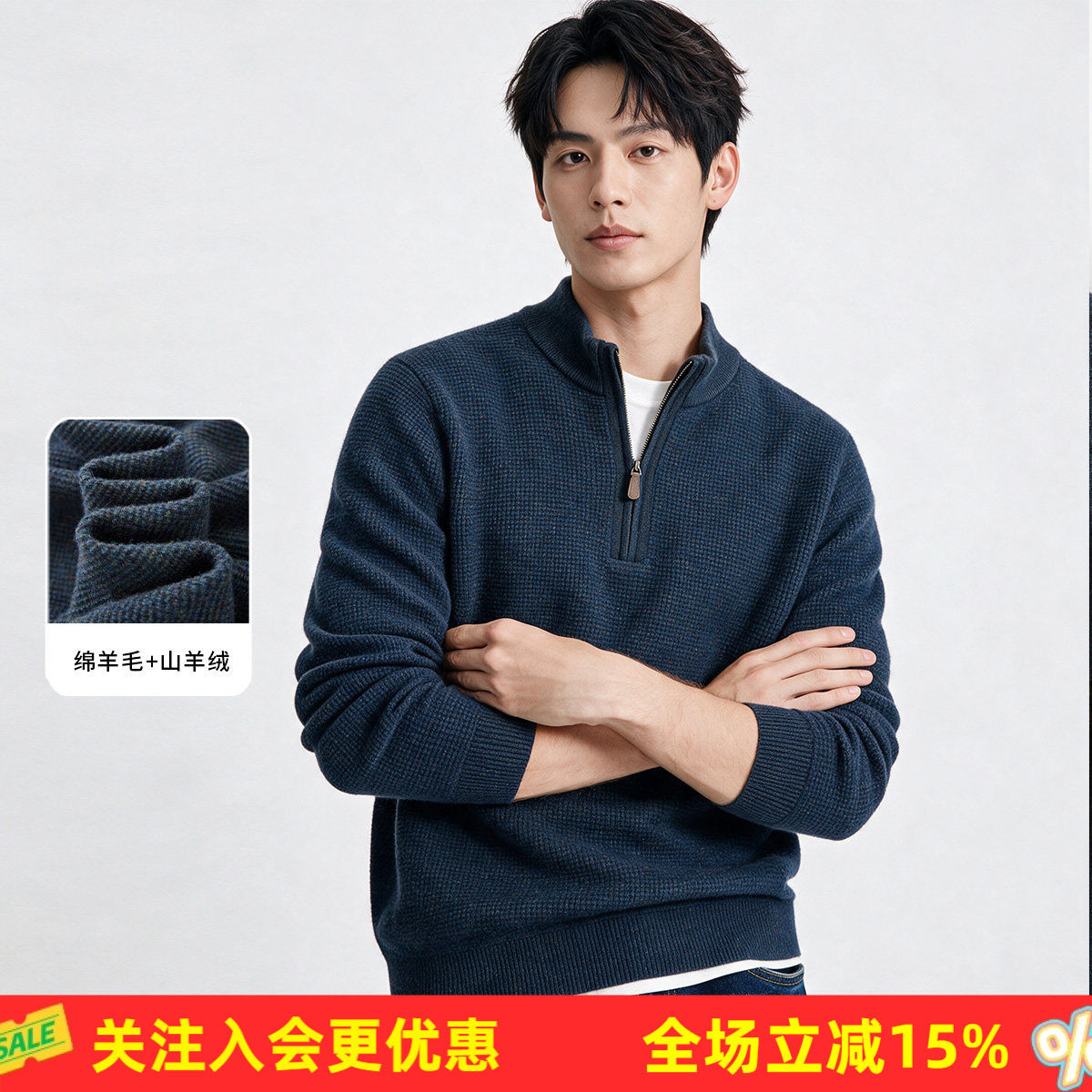 【绵羊毛+山羊绒】12针沉稳纯色秋冬新款保暖半拉链男式羊绒衫