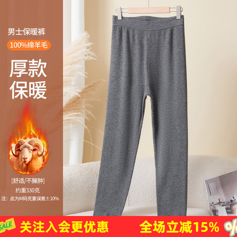 金菊【全羊毛保暖裤】26年冬季新款防寒柔软贴身脚口收紧保暖裤男