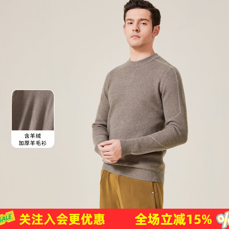金菊【含羊绒时尚纯色上衣】春秋圆领长袖格纹男式羊毛衫厚款保暖