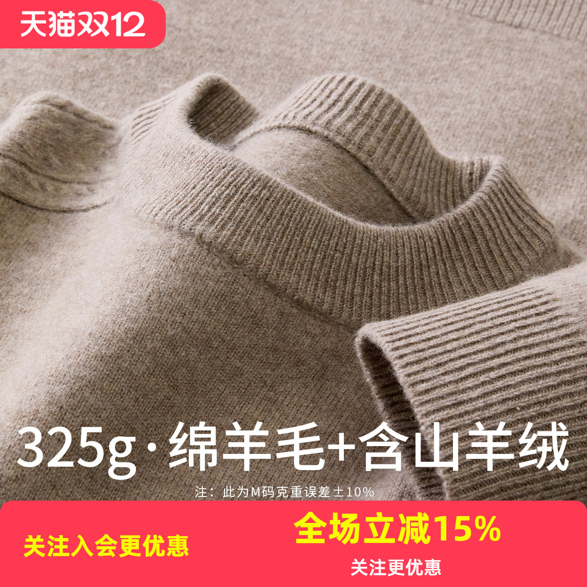 金菊24支3股【含羊绒】25年新款圆领纯色经典套头商务休闲羊毛衫