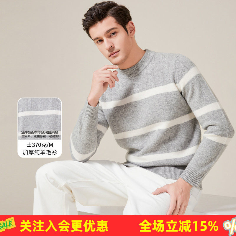 金菊男士羊毛衫100%绵羊毛新款春秋时尚洋气麻花横向撞色条纹保暖