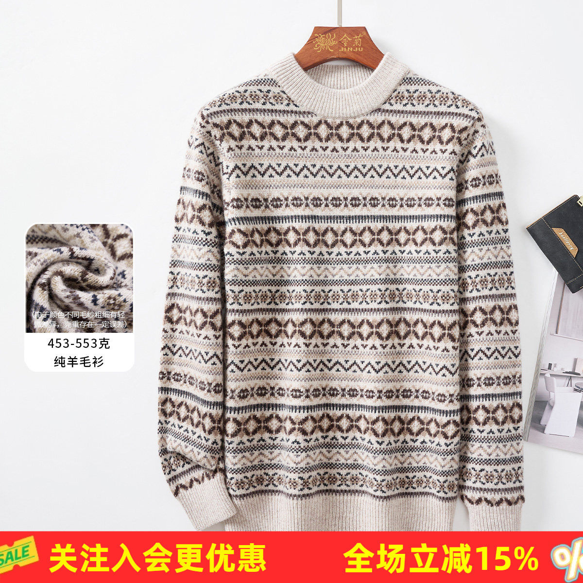 金菊【100%绵羊毛】26春秋新款民族风提花复古风保暖男式羊毛衫