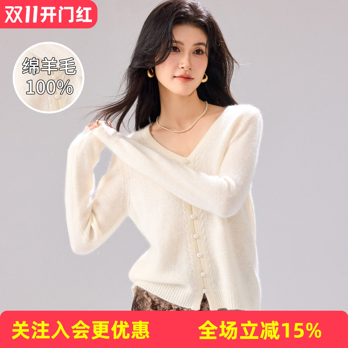 金菊【100%纯羊毛】冬季新款V领珍珠扣简约通勤百搭女式羊毛开衫